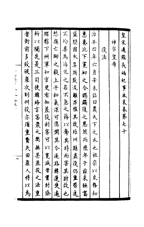 45931-皇宋通鉴长编纪事本末二十六 (宋)杨仲良撰.pdf_第2页