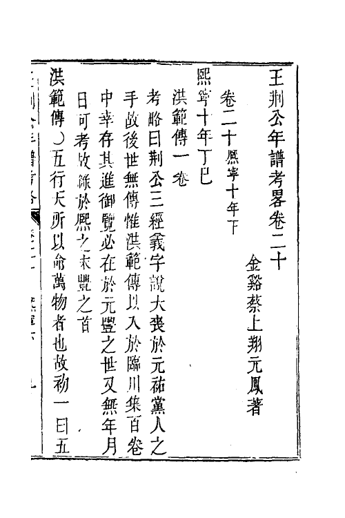 46196-王荆公年谱考略九 (清)蔡上翔撰.pdf_第2页