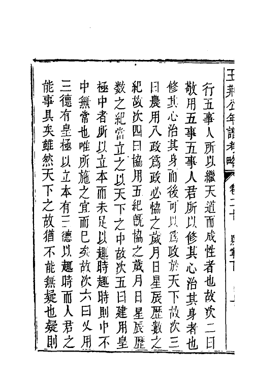 46196-王荆公年谱考略九 (清)蔡上翔撰.pdf_第3页