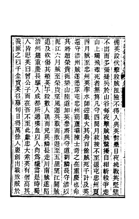 45671-小腆纪传二十三 (清)徐鼒撰.pdf_第3页