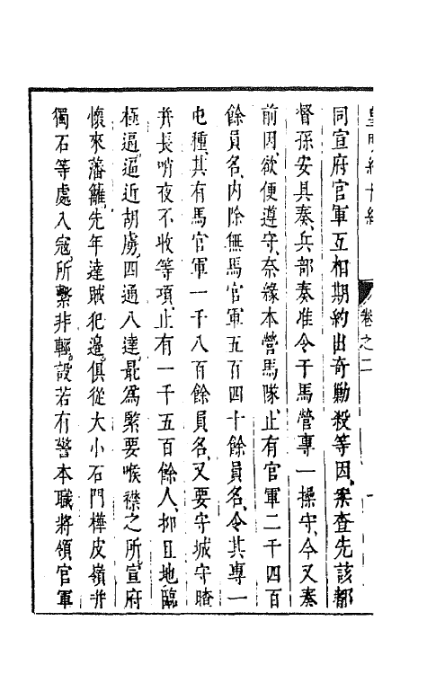 44255-皇明经世文编二十二 (明)陈子龙等辑.pdf_第3页