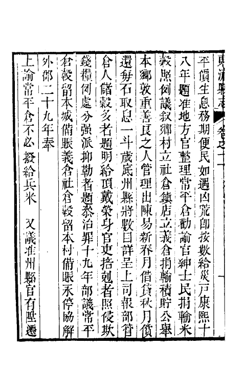46581-嘉庆东流县志七 (清)吴篪修.pdf_第3页