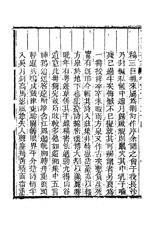 45054-沅湘耆旧集六十五 (清)邓显鹤辑.pdf_第3页