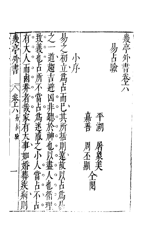 46997-几亭外书六 (明)陈龙正撰.pdf_第3页