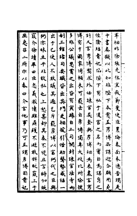 45887-皇宋通鉴长编纪事本末十五 (宋)杨仲良撰.pdf_第3页