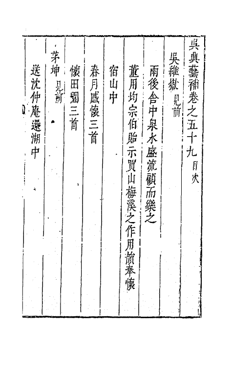 44773-吴兴艺文补五十五 (明)董斯张辑.pdf_第2页