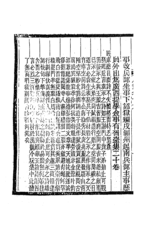45340-明诗纪事三十 陈田辑.pdf_第3页