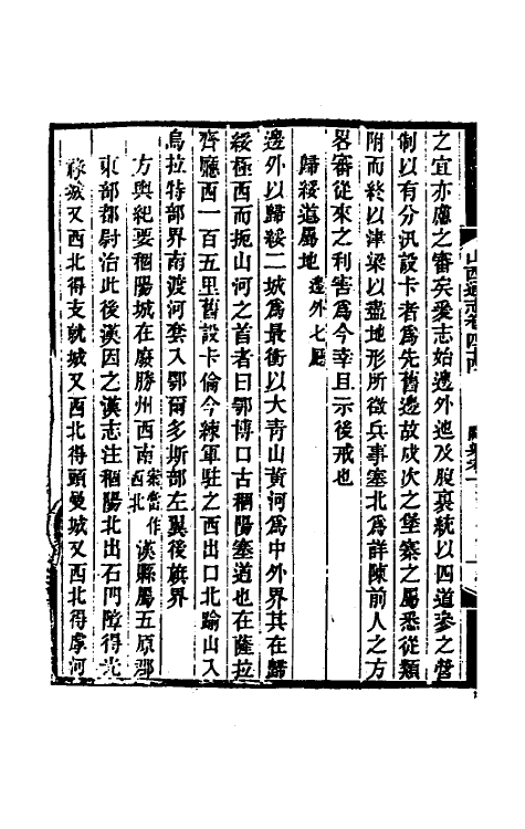 46445-光绪山西通志四十二 曾国荃 (清)张煦等修.pdf_第3页