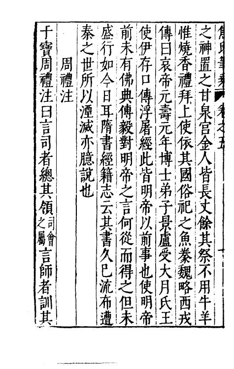 46968-焦氏笔乘十 (明)焦竑撰.pdf_第3页