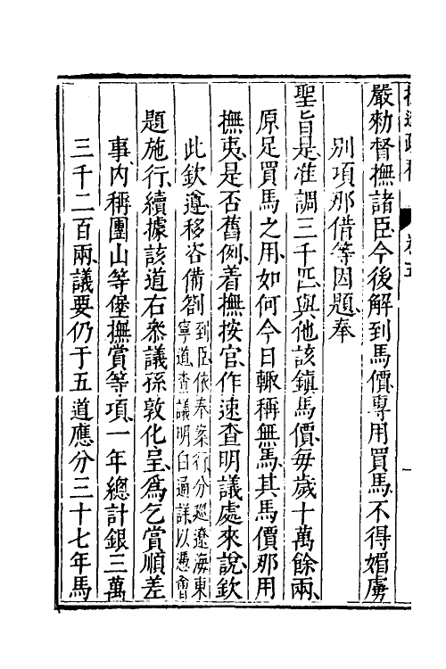 46117-按辽疏稿五 (明)熊廷弼撰.pdf_第3页