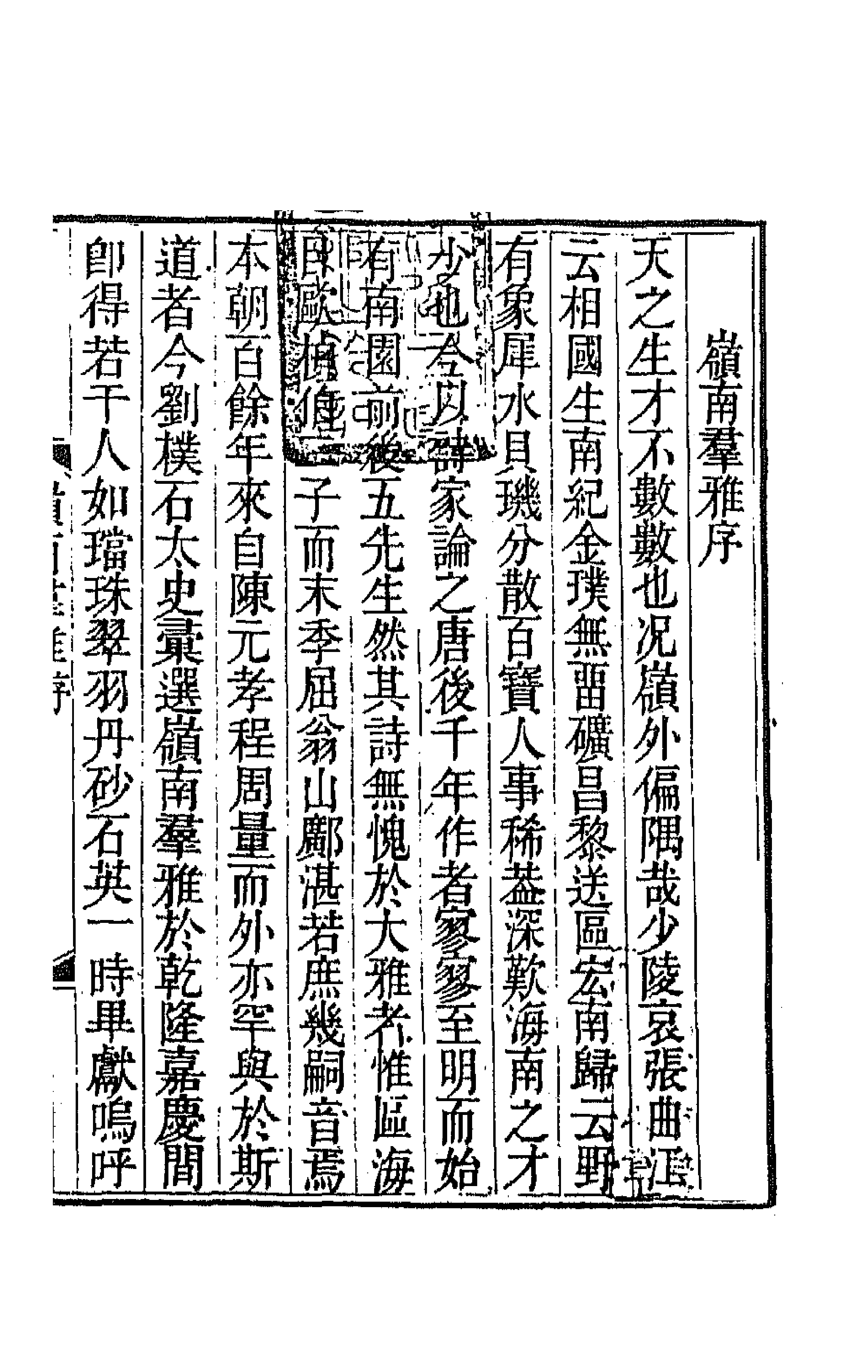 45118-岭南群雅七 (清)刘彬华辑.pdf_第1页