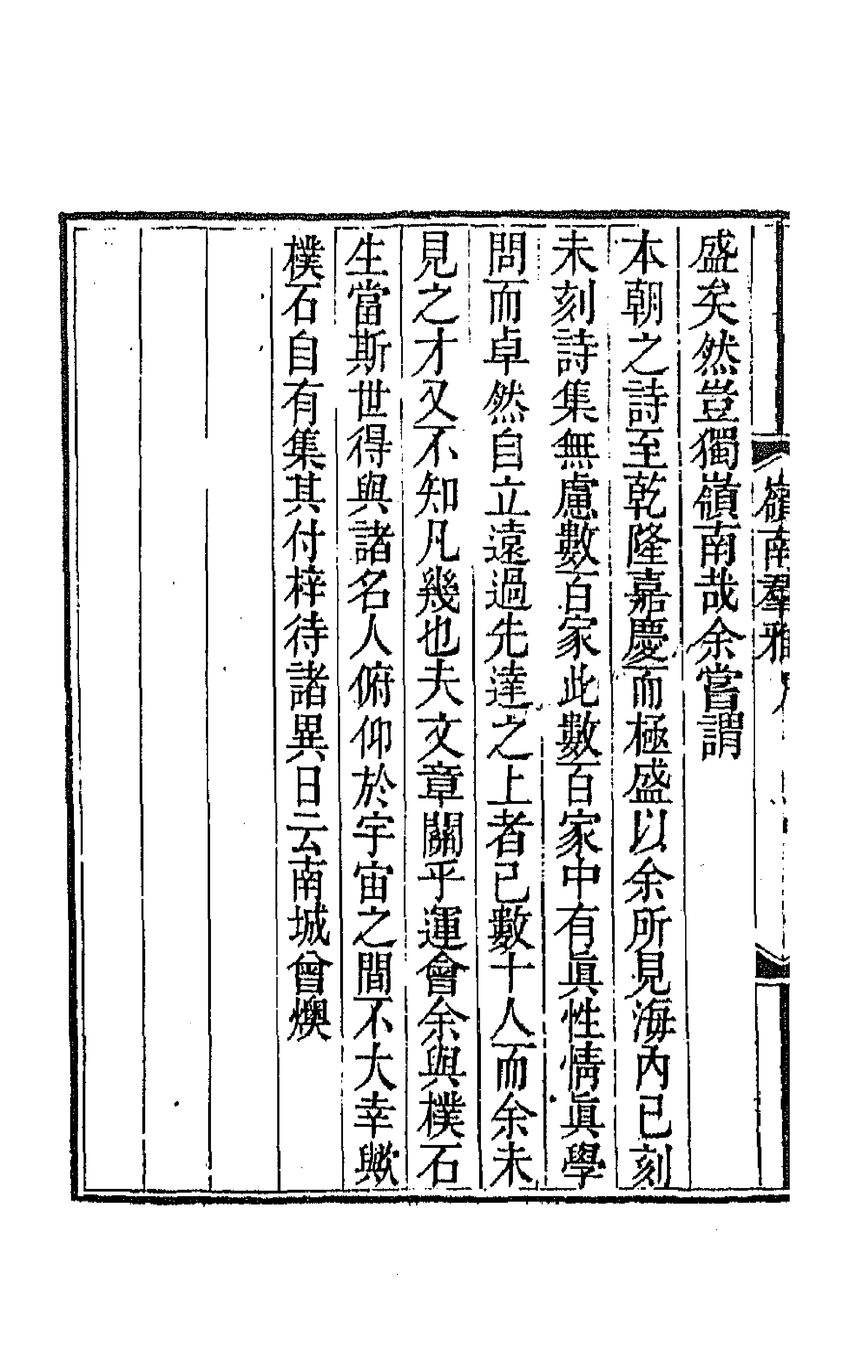 45118-岭南群雅七 (清)刘彬华辑.pdf_第2页