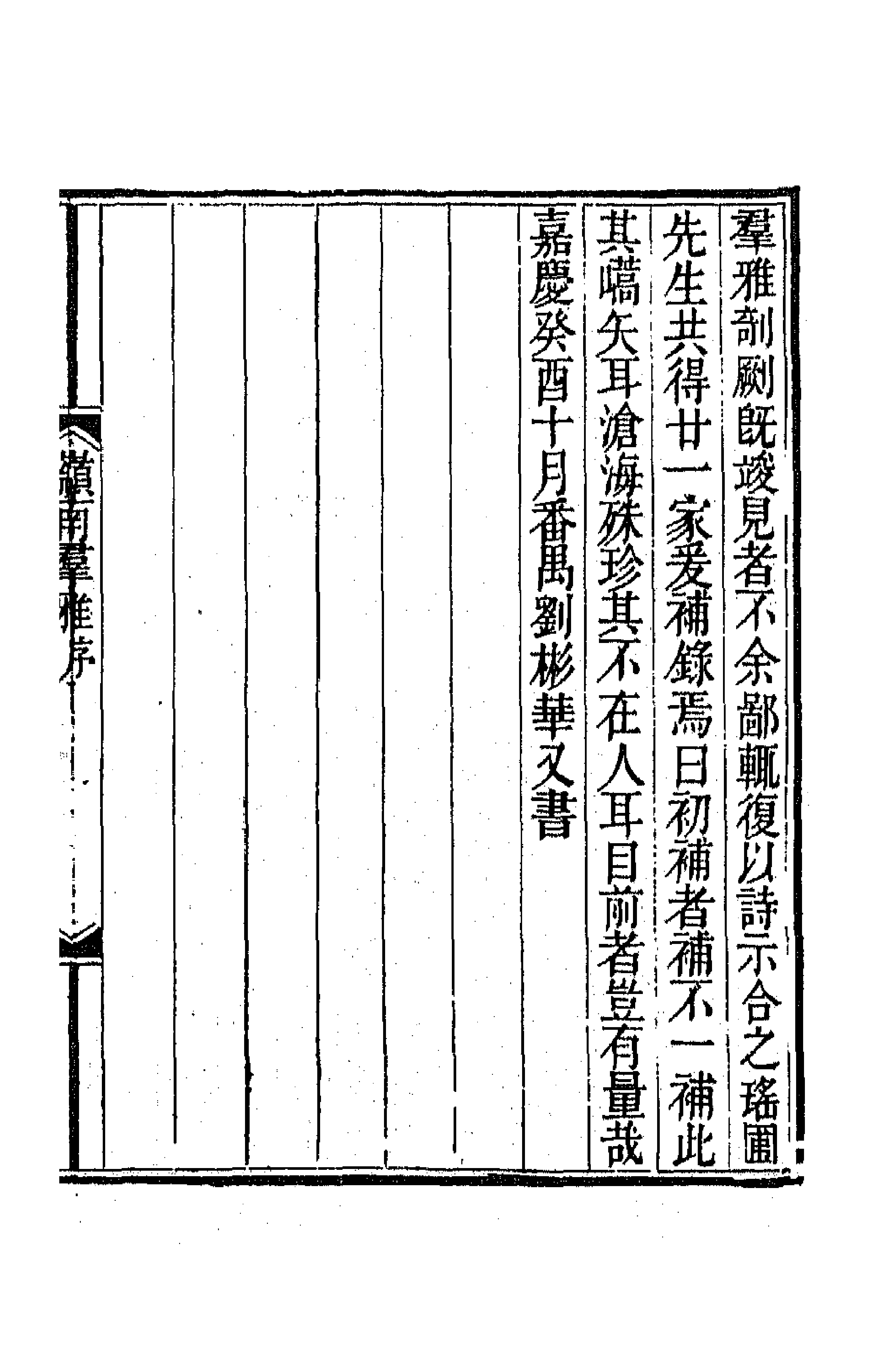 45118-岭南群雅七 (清)刘彬华辑.pdf_第3页