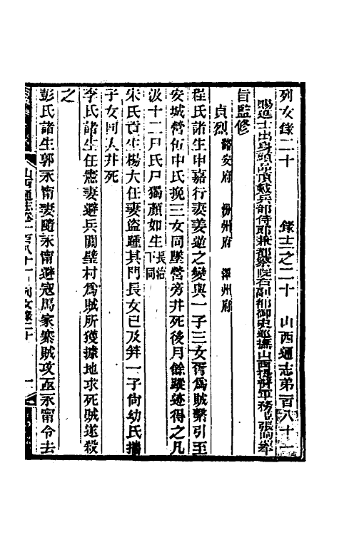 46444-光绪山西通志一百七十 曾国荃 (清)张煦等修.pdf_第2页