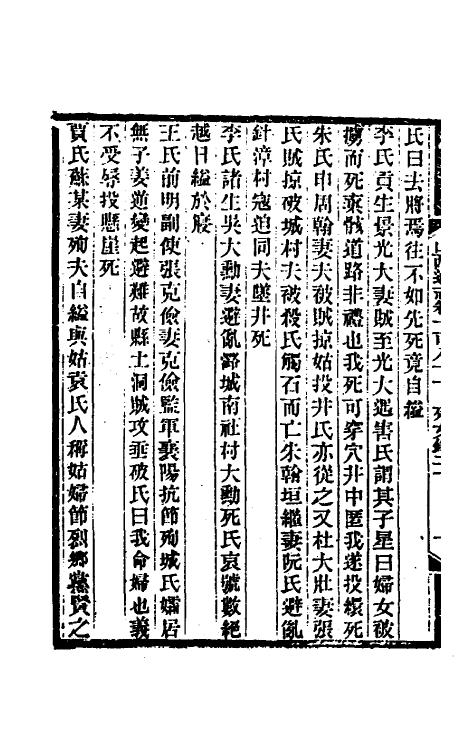46444-光绪山西通志一百七十 曾国荃 (清)张煦等修.pdf_第3页