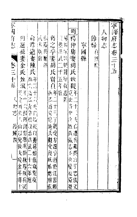46570-嘉庆宁国府志三十四 鲁铨 (清)钟英修.pdf_第2页