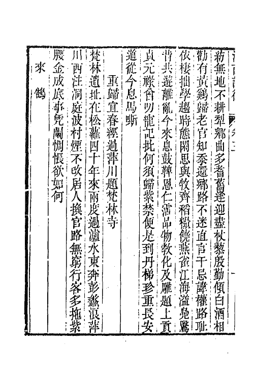 44978-江西诗徵三 (清)曾燠辑.pdf_第3页