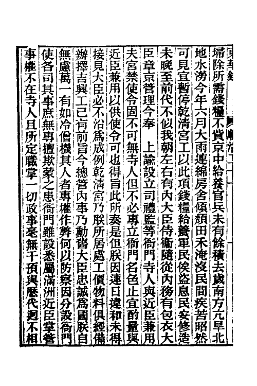 45862-东华录十六 王先谦撰.pdf_第3页