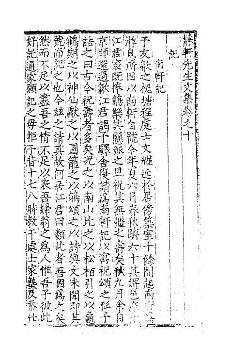47139-静轩先生文集五 (明)汪舜民撰.pdf_第2页