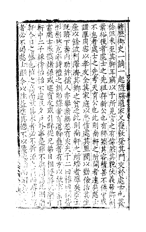 47139-静轩先生文集五 (明)汪舜民撰.pdf_第3页