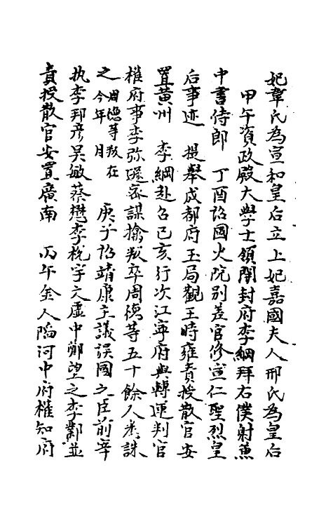 45688-皇宋十朝纲要十三 (宋)李埴撰.pdf_第3页