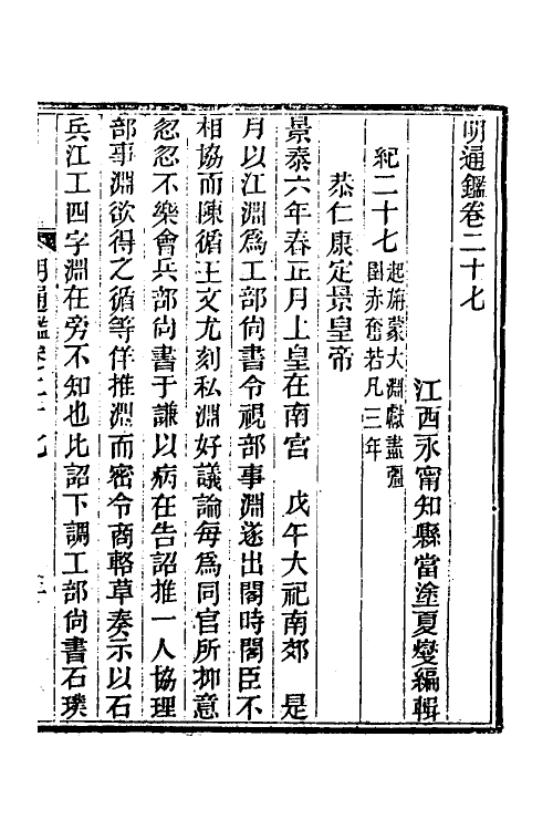 45777-明通鉴三十三 (清)夏燮撰.pdf_第2页