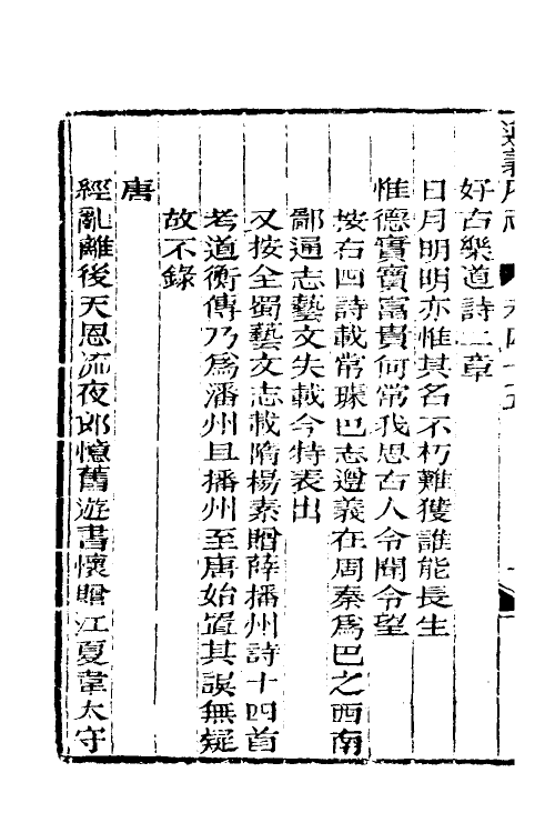46636-道光遵义府志三十六 (清)平翰等修.pdf_第3页