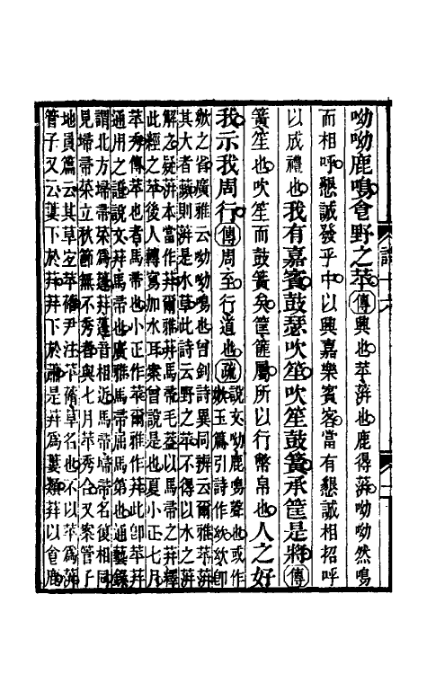 45500-诗毛氏传疏十 (清)陈奂撰.pdf_第3页