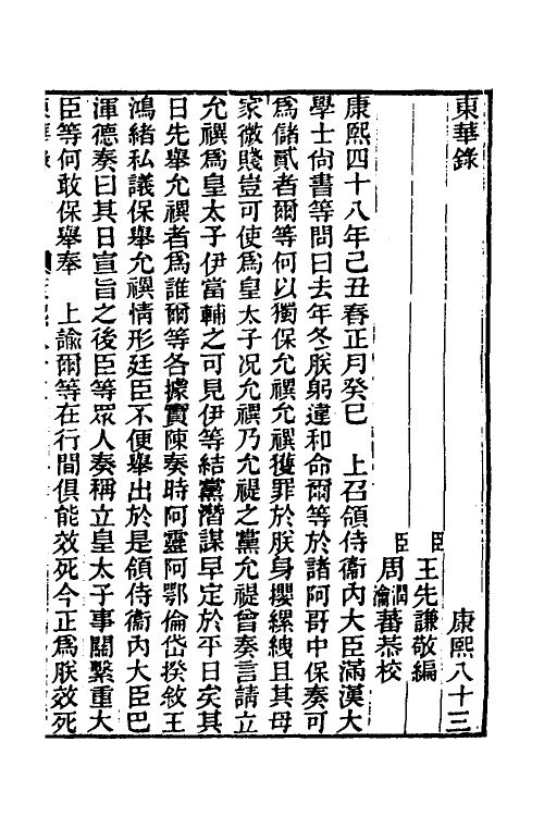 45848-东华录五十二 王先谦撰.pdf_第2页
