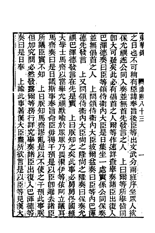 45848-东华录五十二 王先谦撰.pdf_第3页