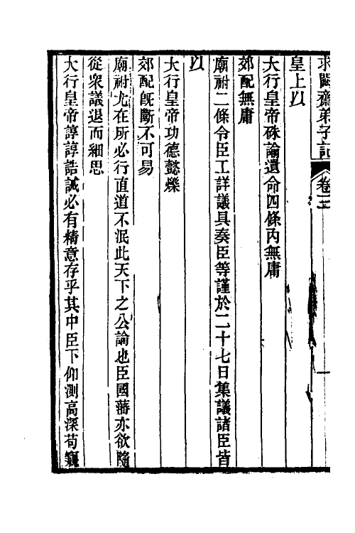 46167-求阙斋弟子记三 (清)王定安撰.pdf_第3页
