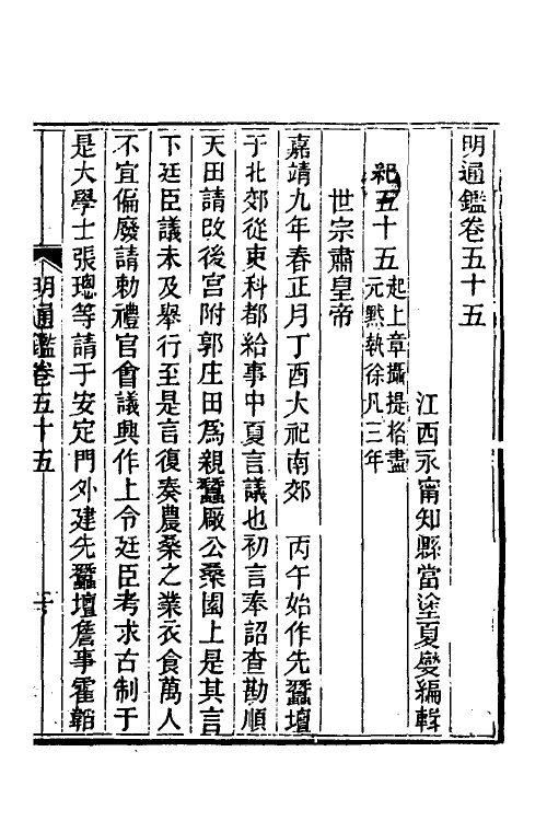 45766-明通鉴四十九 (清)夏燮撰.pdf_第2页