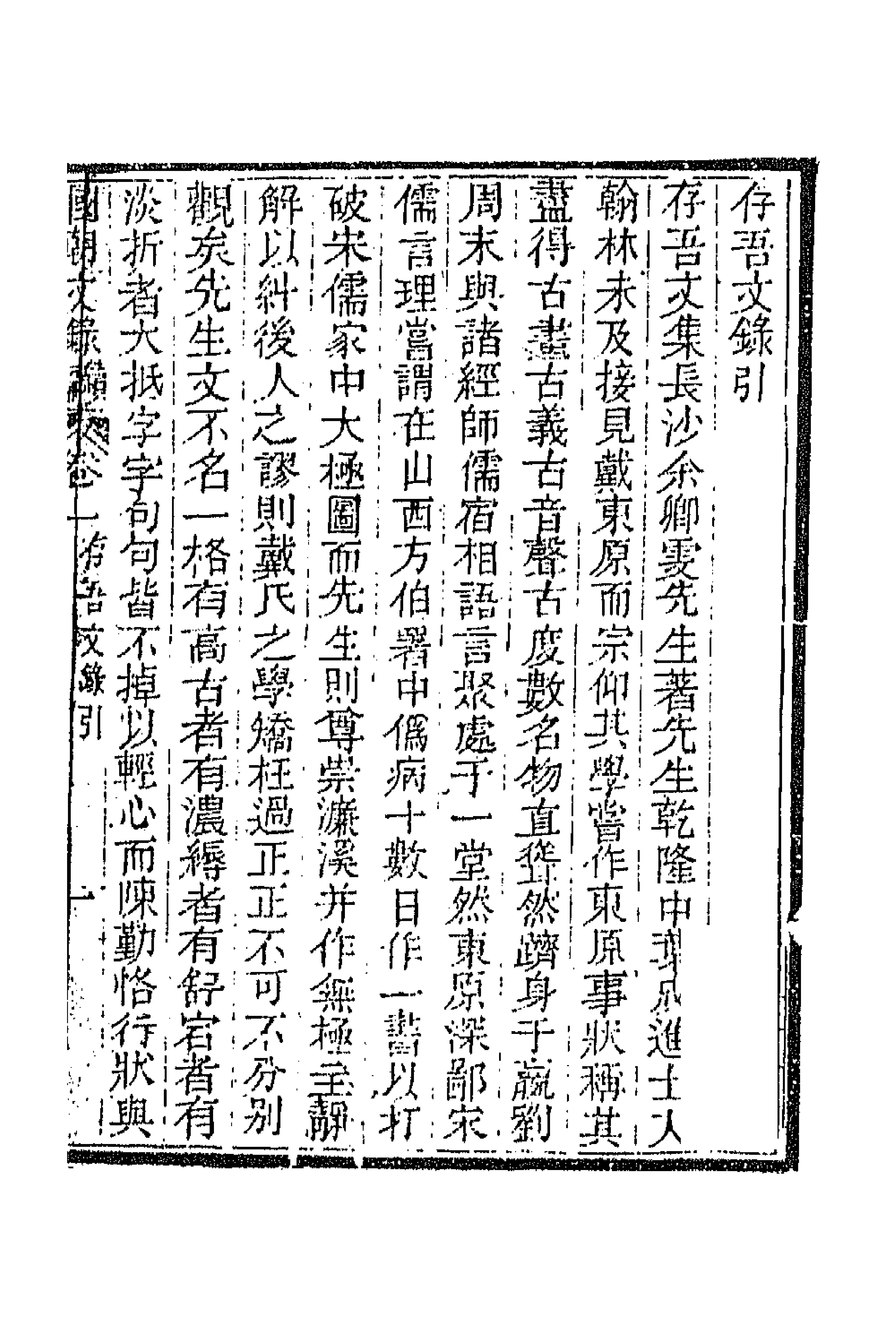 44592-国朝文录续编三十一 (清)李祖陶辑.pdf_第1页