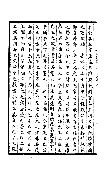45915-皇宋通鉴长编纪事本末二十二 (宋)杨仲良撰.pdf_第3页