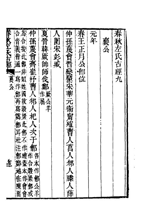 45558-春秋左氏古经三 (清)段玉裁撰.pdf_第2页