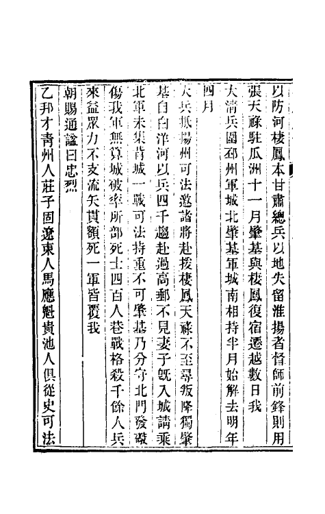 45657-小腆纪传八 (清)徐鼒撰.pdf_第3页