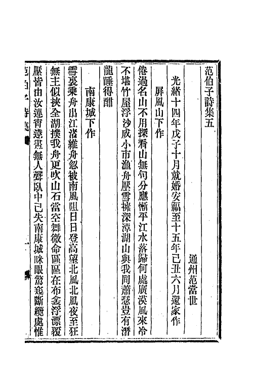 47337-范伯子诗集二 (清)范当世撰.pdf_第2页