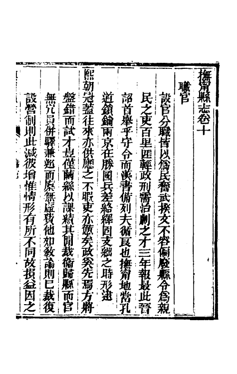 46459-光绪抚宁县志六 (清)张上和修.pdf_第2页