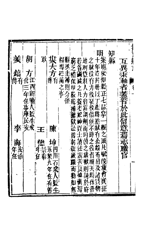 46459-光绪抚宁县志六 (清)张上和修.pdf_第3页