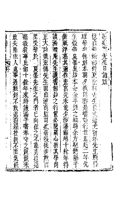 46252-孙徵君日谱录存一 (清)孙奇逢撰.pdf_第2页