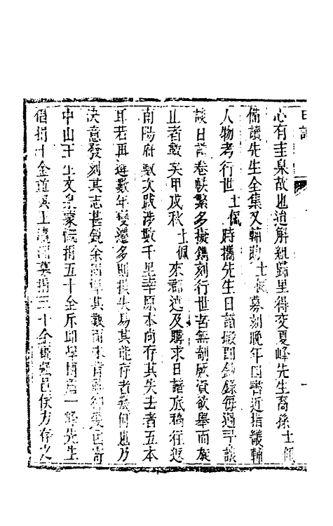 46252-孙徵君日谱录存一 (清)孙奇逢撰.pdf_第3页