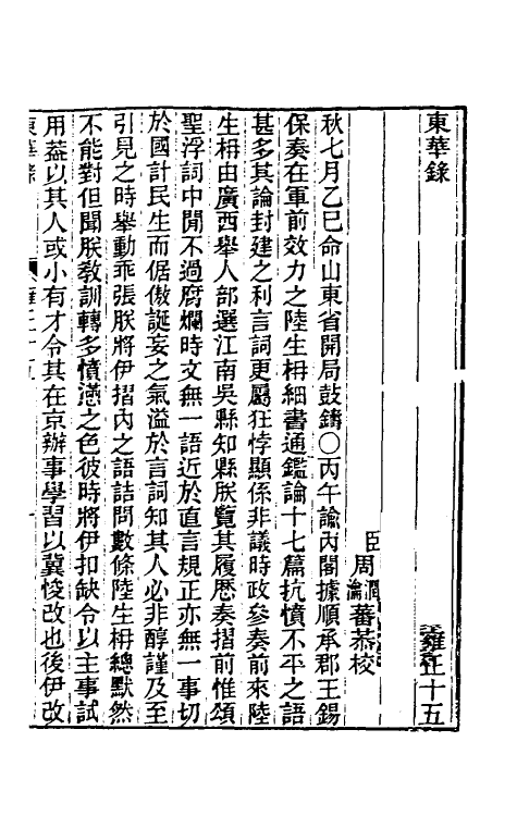45853-东华录七十三 王先谦撰.pdf_第2页