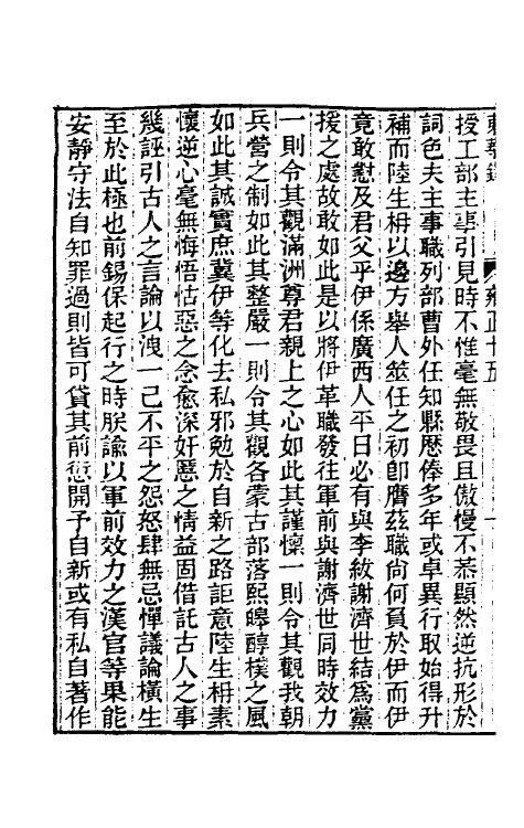 45853-东华录七十三 王先谦撰.pdf_第3页