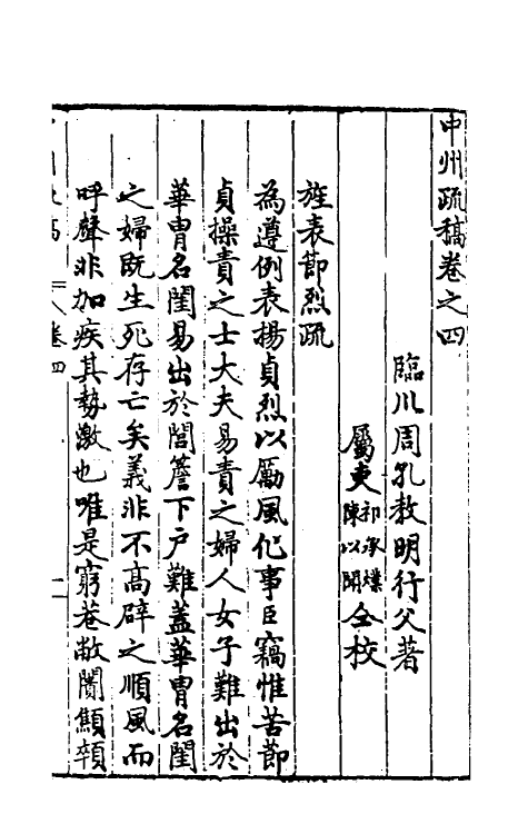 46110-周中丞疏稿五 (明)周孔教撰.pdf_第2页
