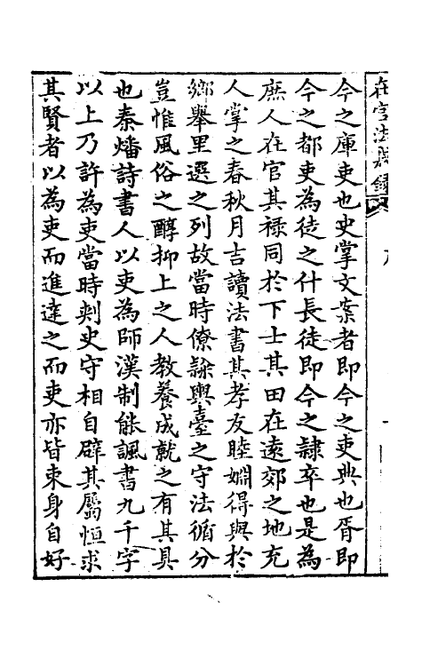 46851-五种遗规十一 (清)陈弘谋辑.pdf_第3页