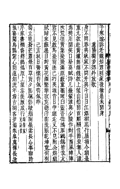45119-岭南群雅二 (清)刘彬华辑.pdf_第3页