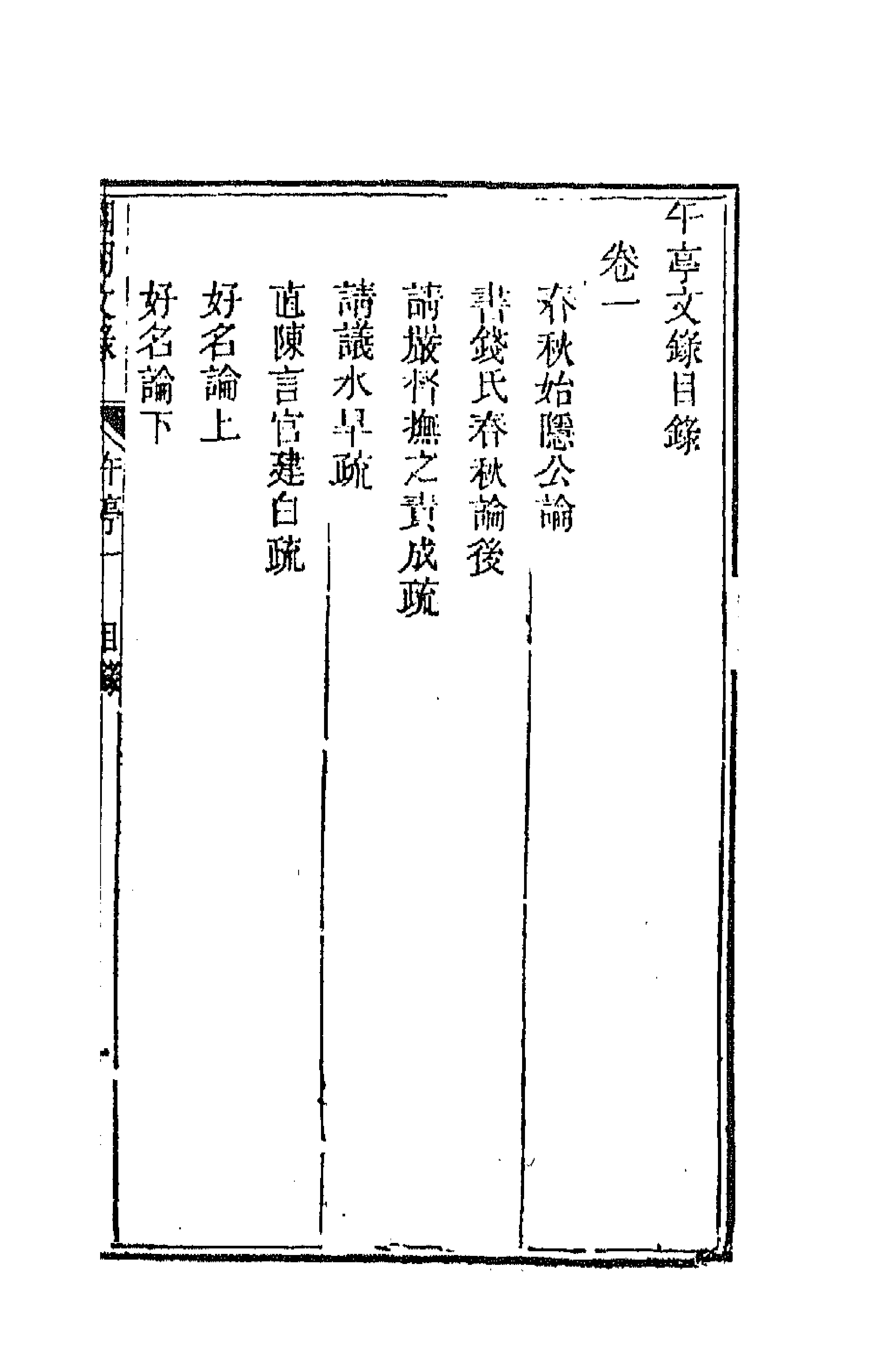 44540-国朝文录十三 (清)李祖陶辑.pdf_第3页