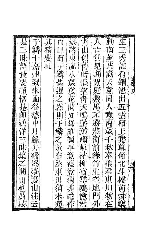 45240-养一斋诗话五 (清)潘德舆撰.pdf_第3页