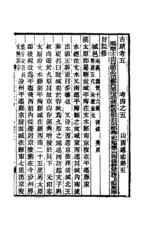 46294-光绪山西通志四十七 曾国荃 (清)张煦等修.pdf_第2页