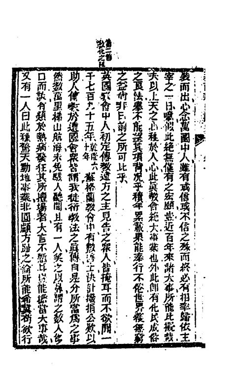 47122-泰西新史揽要五 (英)马恳西撰.pdf_第3页